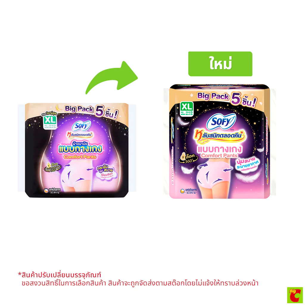 โซฟี หลับสนิทตลอดคืน ผ้าอนามัยแบบกางเกง ขนาด XL แพ็ค 5 ชิ้น
