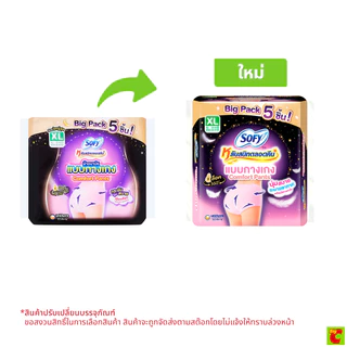 โซฟี หลับสนิทตลอดคืน ผ้าอนามัยแบบกางเกง ขนาด XL แพ็ค 5 ชิ้น