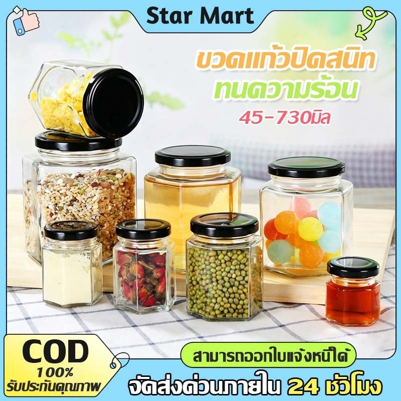 STAR 45-730ML ขวดแก้วฝาเกลียว ขวดแก้วปิดสนิท ใส่แยม น้ำพริก ทนความร้อน