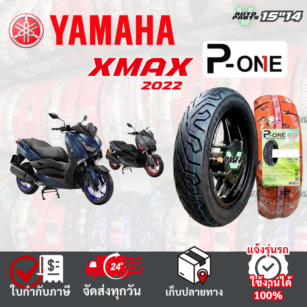 [ยางเรเดียล ใหม่2026] YAMAHA XMAX ยางมอเตอร์ไซค์ P-ONE P888 ขอบ 15"14 ไม่ใช้ยางใน ส่งไวทั่วไทย