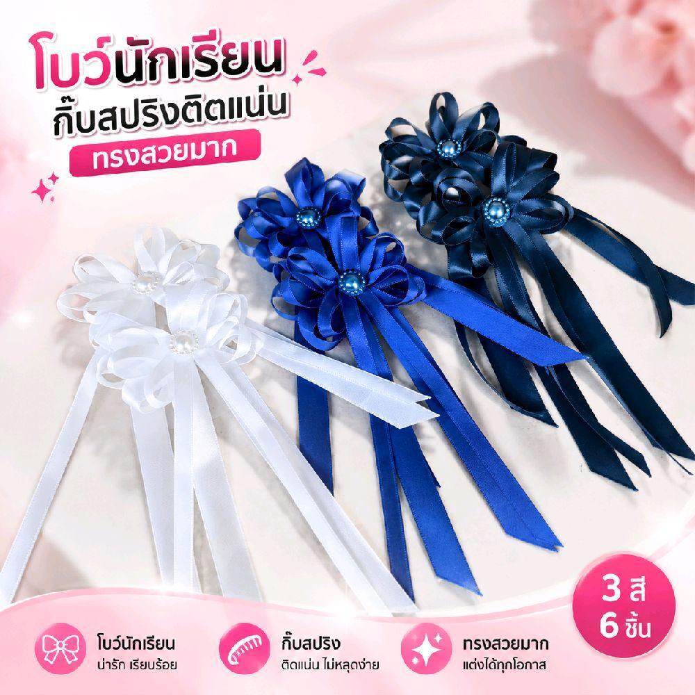 โบว์ติดผมนักเรียน โบว์นักเรียนหางยาว สินค้าพร้อมส่ง