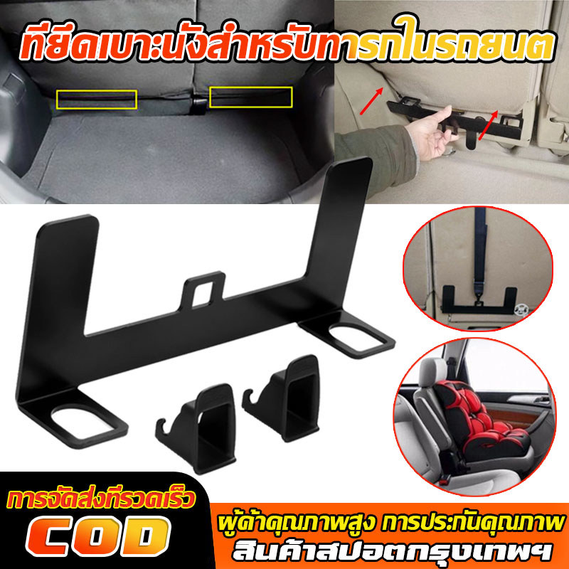 ส่งทันที KidLockPro Isofix Bracket universal Set อุปกรณ์ติดตั้งคาร์ซีทสำหรับรถยนต์ที่ไม่มีระบบ isofi