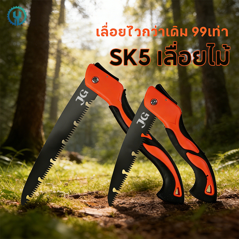 เลื่อยพับ เลื่อยพับได้ เลื่อยหางหนู เลื่อยตัดกิ่ง เลื่อยไม้ มีระบบเซฟตี้ ไม่เป็นสนิม เลื่อยพับ