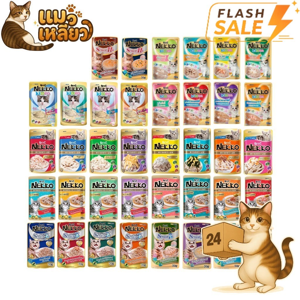 [Flash Sale] ( ครึ่งลัง 24 ซอง ) Nekko เน็กโกะ อาหารเปียกแมว แมวทุกช่วงวัย เปียกแมว ขนาด 70 กรัม