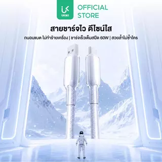 UKIKI สายชาร์จเร็ว PD60W/PD27W สายชาร์จ Type-C / IP สายซิลีโคนถัก 1M โอนข้อมูลได้ ของแท้ประกัน 1 ปี รุ่น KCC-01/KCL-01