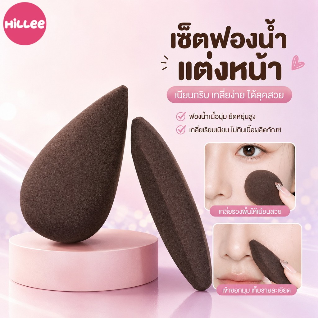 ชุดฟองน้ำแต่งหน้า 2 ชิ้น Little Halo Magic Pen ฟองน้ำเกลี่ยคอนซีลเลอร์ พัฟไข่ตัดเหลี่ยม ใช้ได้ทั้งเปียกและแห้ง