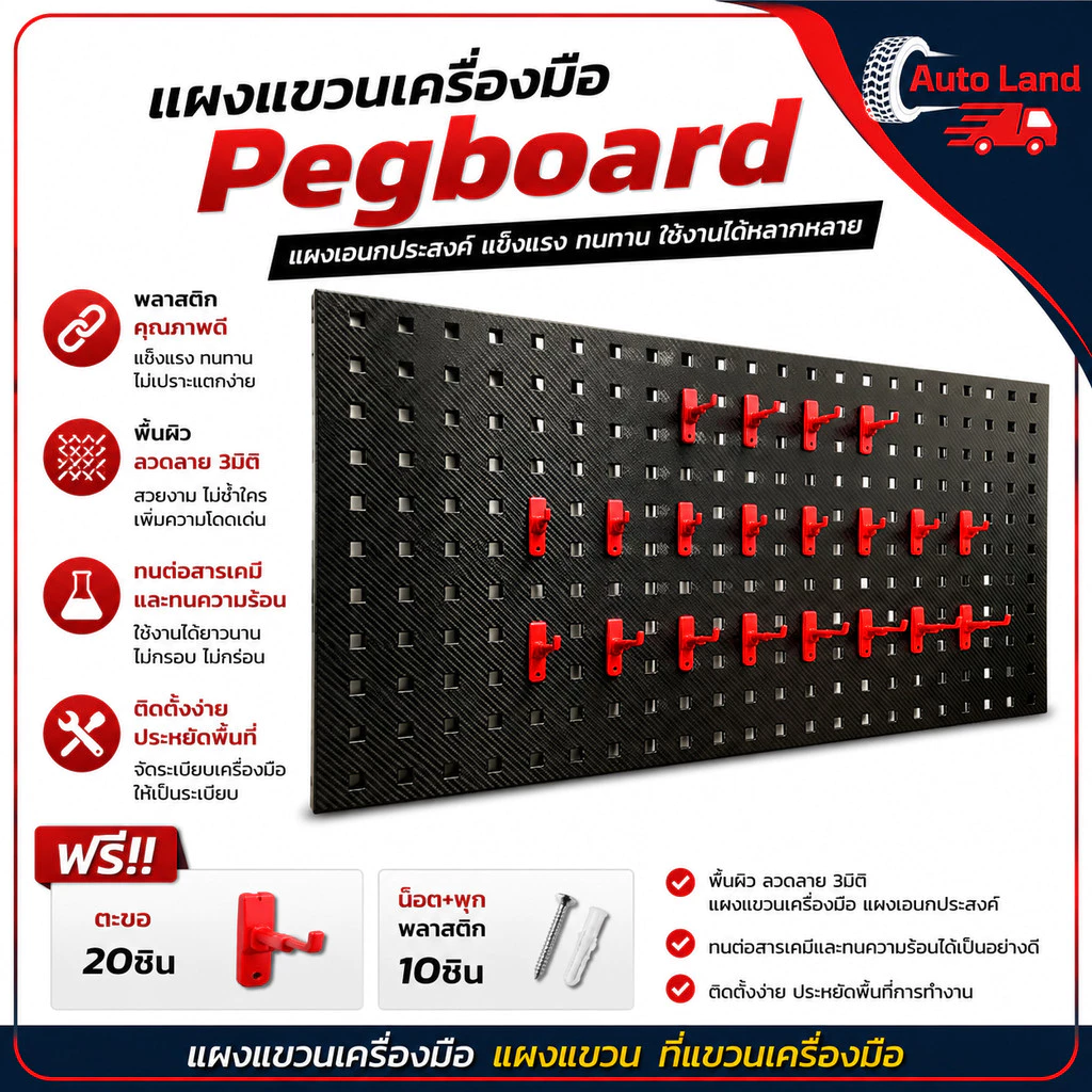 🔥พร้อมส่ง🔥แผงแขวนเครื่องมือ แผงแขวน พลาสติก Pegboard Size(90x45 cm) ที่แขวนเครื่องมือ สินค้าในไทย