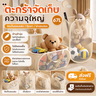COD กล่องเก็บของขนาดใหญ่ 2pcs ตะกร้าจัดเก็บของเล่น 67L กันน้ำและกันฝุ่น ประหยัดพื้นที่ ตะกร้าผ้าสกปรก