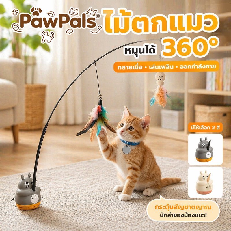 ของเล่นแมว ไม้ตกแมว หมุนได้ 360 องศา ซิลิโคน ลวดเหล็ก ติดกาว 3M แบบนก ผีเสื้อ