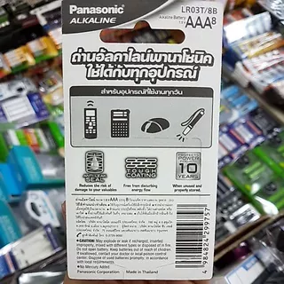ถ่าน Pana sonic Alkaline Size AAA 1.5V แพค8ก้อน หรือ แพค6ก้อน ของใหม่ ของแท้