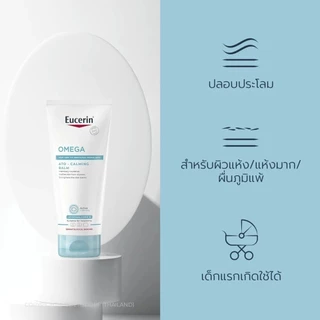 Omega Ato Calming Balm 200ml โอเมก้า บาล์มบำรุงผิว สำหรับผิวแห้งมาก ปลอบประโลมผิว ลดแดงคัน ซ่อมแซมบาริเออร์ผิวแพ้ง่าย