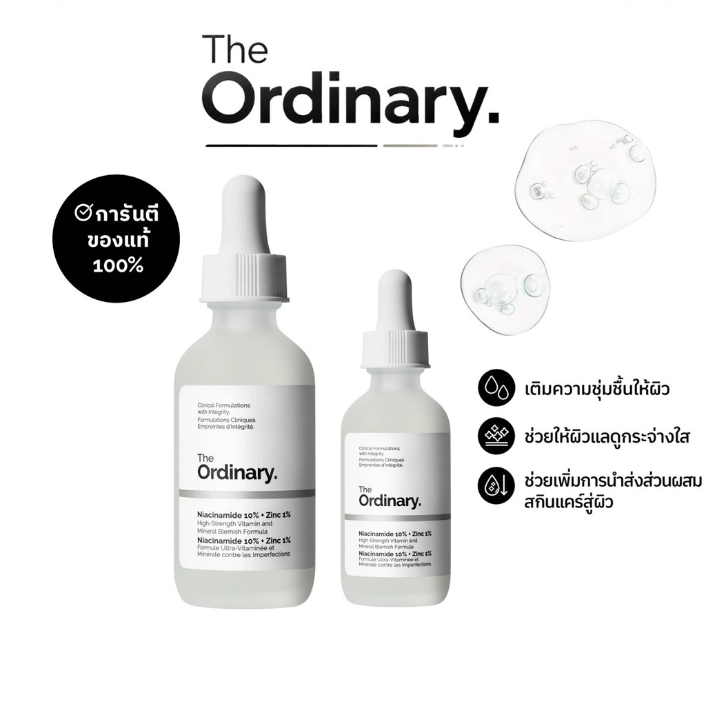 The Ordinary Niacinamide 10% + Zinc 1% 30ml/60ml เซรั่มลดความมัน ลดรอยสิว ผิวไม่เรียบเนียน กระชับรูขุมขน ผิวดูใสสุขภาพดี
