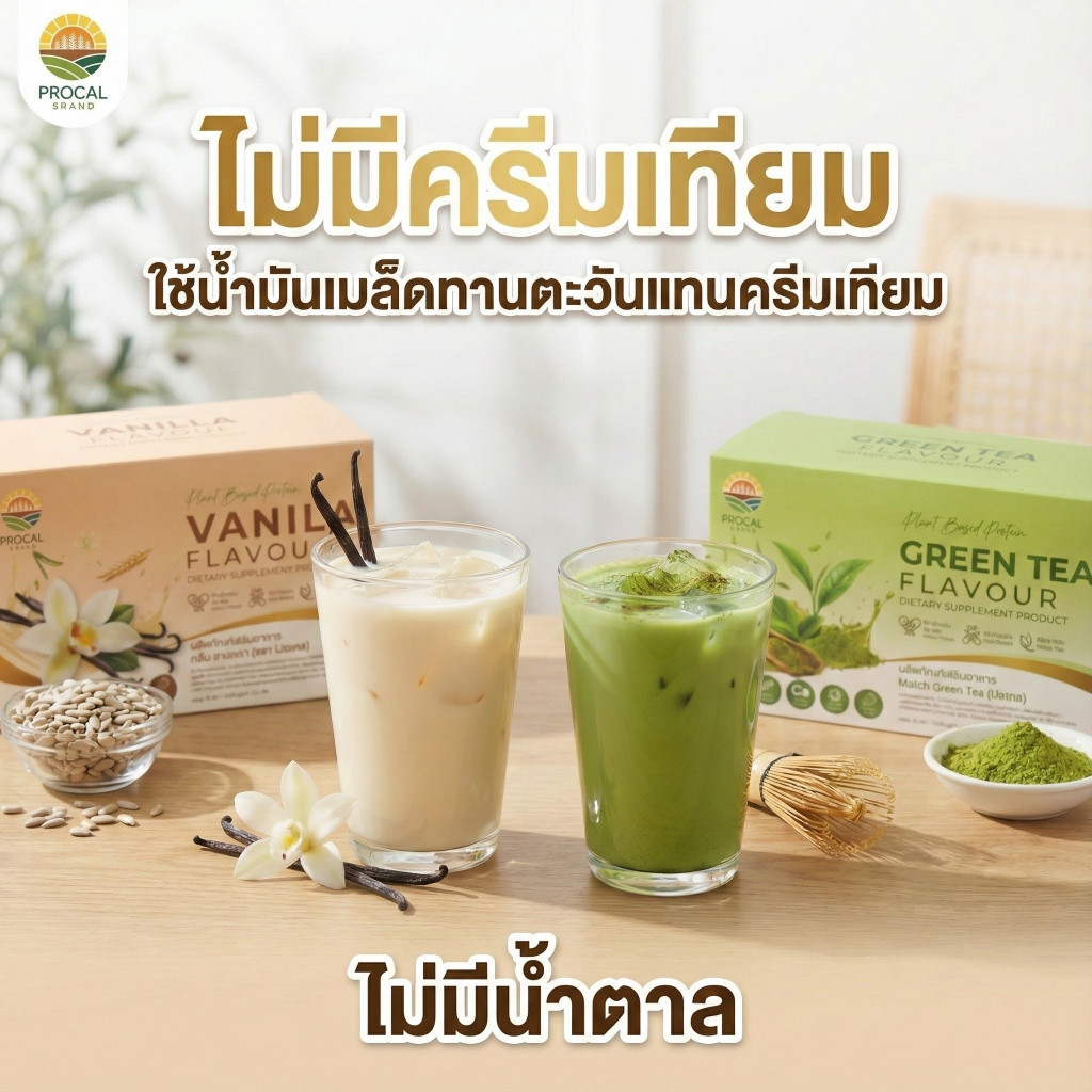Procal โปรตีนพืช สูตรเภสัชกร (1 กล่อง 10 ซอง) แคลเซียม L-Threonate แมกนีเซียม บำรุงกระดูก แก้ตะคริว