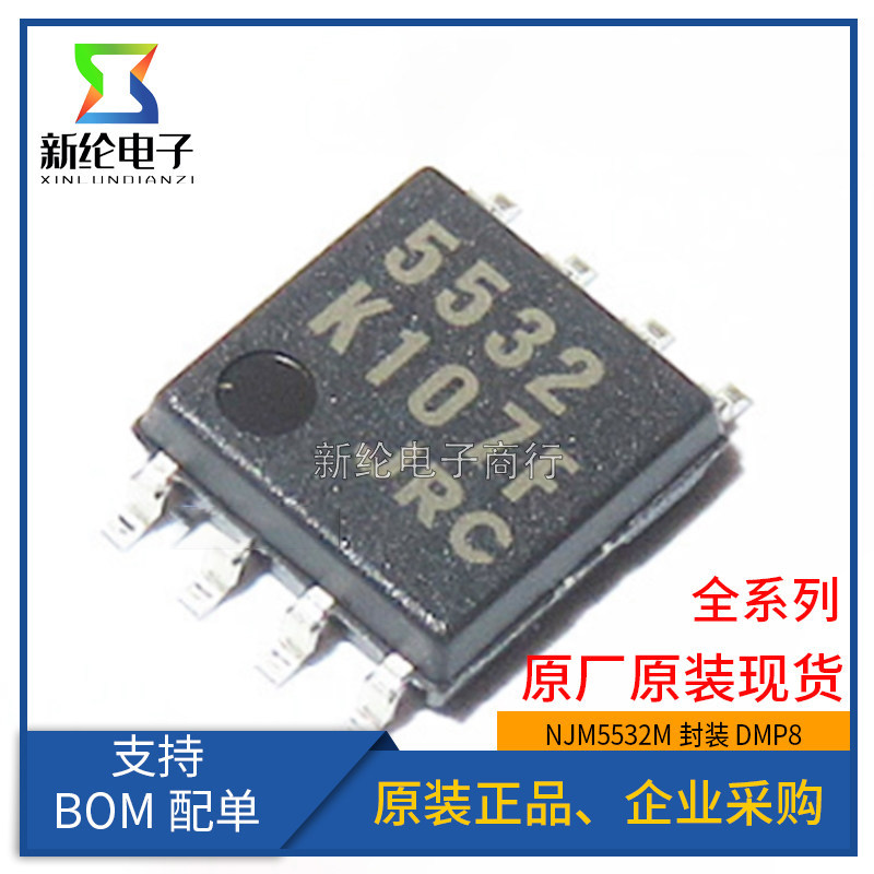 ยี่ห้อใหม่ Original NJM5532M Patch DMP8 Dual Operation Amplifier ชิปหน้าจอการพิมพ์ 5532 NJM5532M