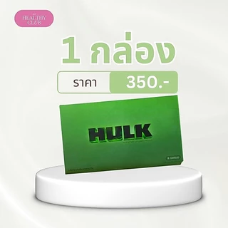 HULK ฮัค|ของแท้ (🚚ส่งด่วนฟรี ) hulk เสริมความสามารถ ถังเช่า สมุนไพรหลากชนิดบำรุง ไม่ระบุชื่อกล่อง