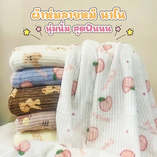 💖 ผ้าห่มนาโน 90*120 ผ้าห่มพกพา นุ่มนิ่ม เบาสบาย กันหนาวได้ ลายน่ารักมาก มีให้เลือกหลายลายน่ารัก