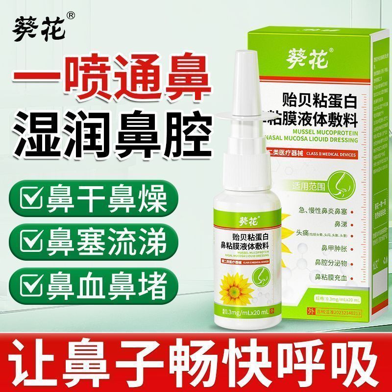 Baby Care Baby Care Sunflower Nasal Mucosal Nasal Inflammation Spray จมูกแห้ง Moisturizing Spray คัด