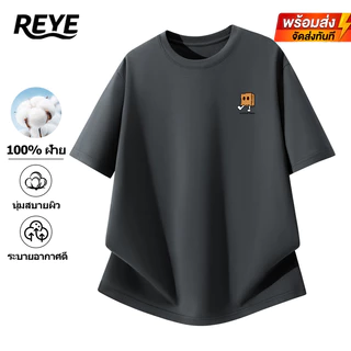 REYE เสื้อยืดคอกลม ผ้าฝ้าย100% 220กรัม นุ่มสบายผิว ระบายอากาศดี ทรงคงทนไม่ย้วยรูป ใส่ง่ายทุกวัน