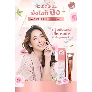 #กันแดดZL CC Sunscreen แพ๊คเกจ ใหม่ สูตรผสมรองพื้นSPF50++ เนื้อบางเบาปกปิดดีเยี่ยม ของ
