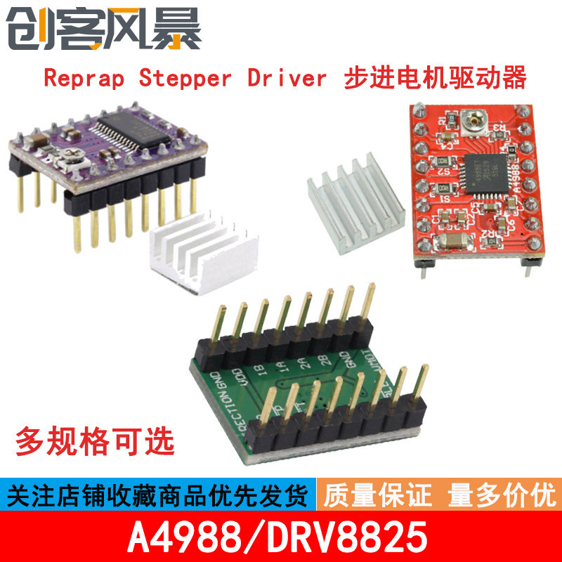 Reprap Stepper Driver 步进口机动器 A4987/DRV8825
