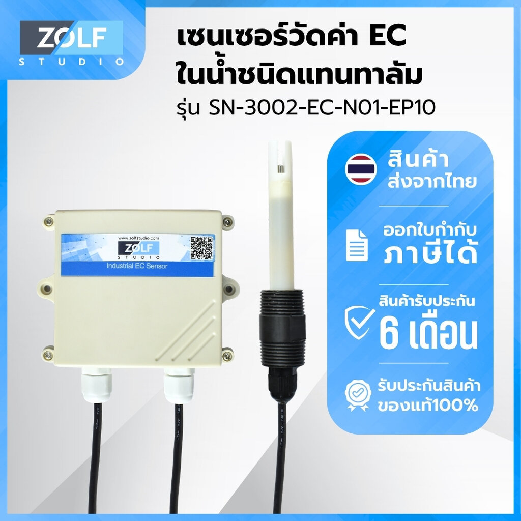 เซ็นเซอร์วัดค่า EC ในน้ำ ชนิดแทนทาลัม (EC TDS, RS485) ยาว 5 เมตร รุ่น SN-3002-EC-N01-EP10