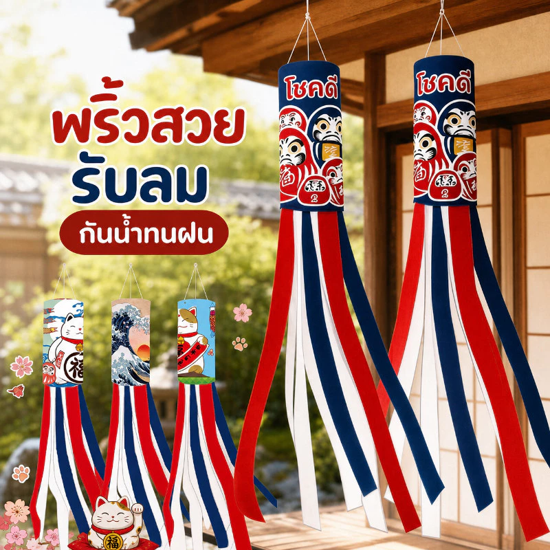 ธงตกแต่งสวน ธงแขวนญี่ปุ่น 100cm ธงปลาคาร์พ กันน้ำ แต่งสวน ระเบียง ร้านอาหารญี่ปุ่น