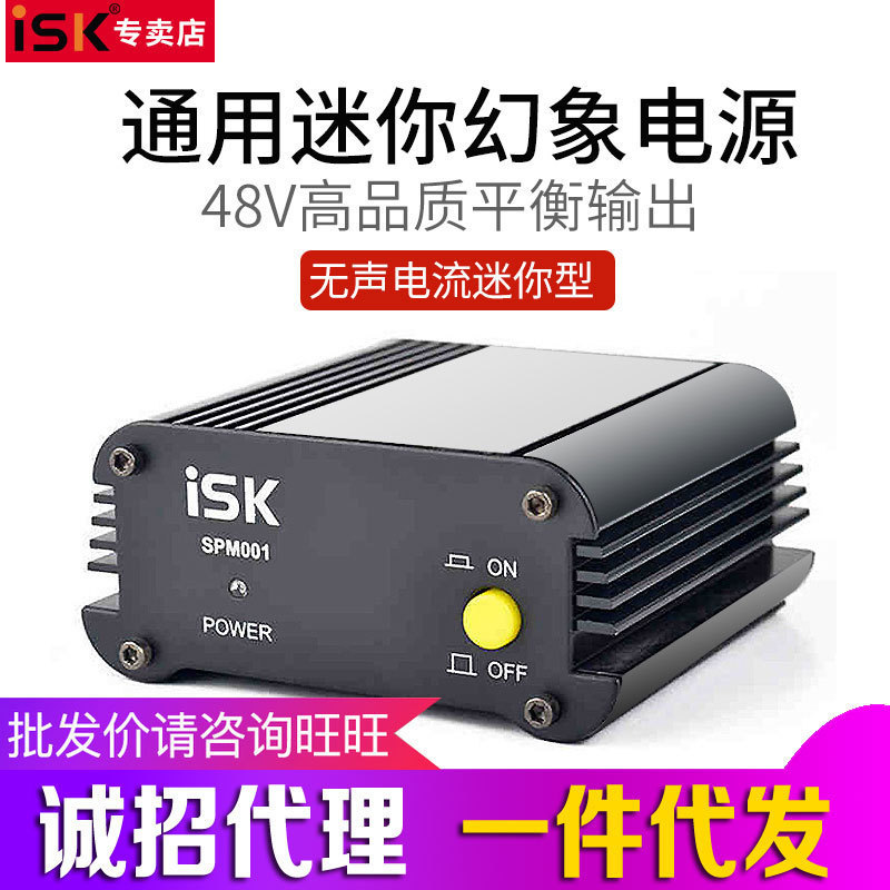 ISK SPM-001 SPM001 ไมโครโฟนคอนเดนเซอร์โดยเฉพาะ แหล่งจ่ายไฟ 48V Phantom Power Supply Phantom Power Su
