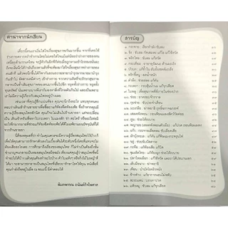 หนังสือ ราคา 185 บาท ๑๐๘ สมุนไพรไทย ใช้เป็น หายป่วย ตำรับยาอายุวัฒนะ กัน-แก้ สารพัดโรคจากครัวเรือน : การดูแลสุขภาพ