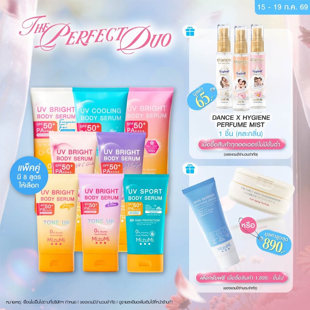 [แพ็คคู่ SET DUO] MizuMi UV Bright Body Serum Tone Up เซตเซรั่มกันแดดโทนอัพ ผิวไบรท์ทันที ปรับผิวกระจ่างใสขึ้น 1 ระดับ