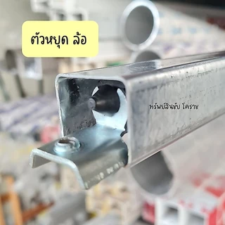รางบานเลื่อนประตู รางบานแขวนเหล็ก 1 นิ้ว รางแขวนเหล็ก