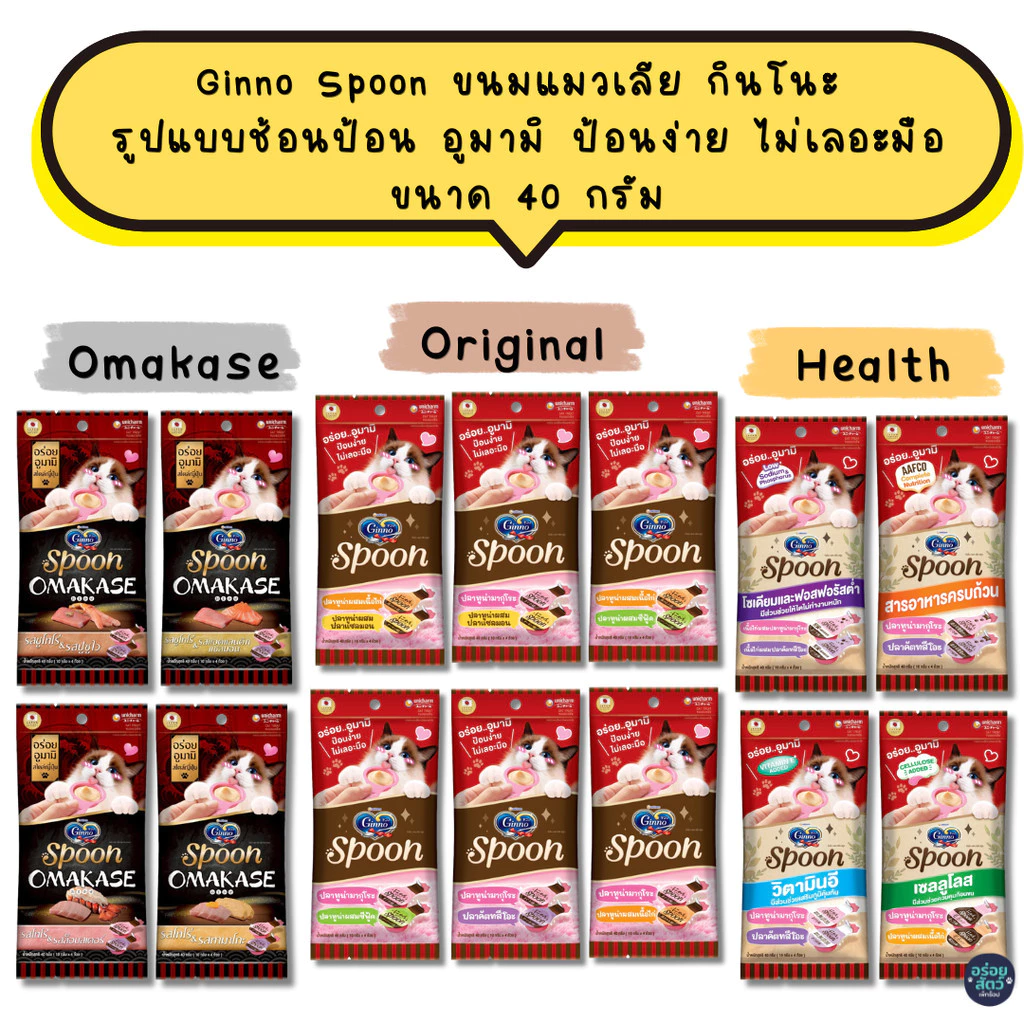 (6 ซอง/ 12 ซอง) Ginno Spoon ขนมแมวเลีย กินโนะ รูปแบบช้อนป้อน อูมามิ ป้อนง่าย ไม่เลอะมือ ขนาด 40 กรัม