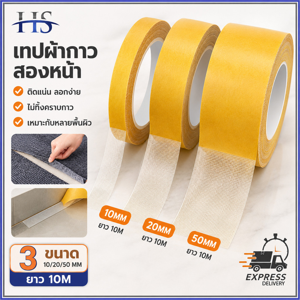 เทปเยื่อกาวสองหน้า เทปตาข่าย Grid Double Sided Tape 10เมตร กันน้ำ แรงยึดติดสูง รื้อถอนง่าย สำหรับติดพรม พื้น บ้าน