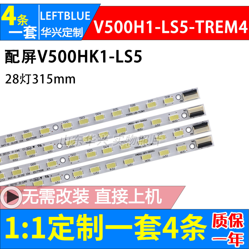 Luzhi ที่ใช้งานได้ Haixin LED50K310X3D LED50K320DX3D LED50K360X3D Light Bar Backlight