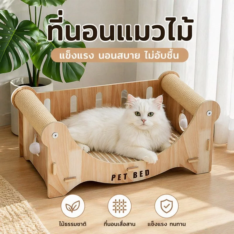 ที่ลับเล็บแมว เตียงแมว คอนโดแมว ไม้พร้อมเสื่อปอกระเจา เสาป่านศรนารายณ์ ใหญ่ มั่นคง ที่ฝนเล็บแมว