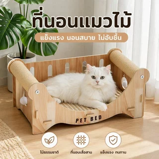 ที่ลับเล็บแมว เตียงแมว คอนโดแมว ไม้พร้อมเสื่อปอกระเจา เสาป่านศรนารายณ์ ใหญ่ มั่นคง ที่ฝนเล็บแมว