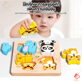 IVORYBABY จิ๊กซอว์ไม้ 3D ตัวต่อจิ๊กซอว์ไม้ 4 in 1 ชุดตัวต่อไม้ มอนเตสซอรี ของเล่นไม้เสริมพัฒนาการ