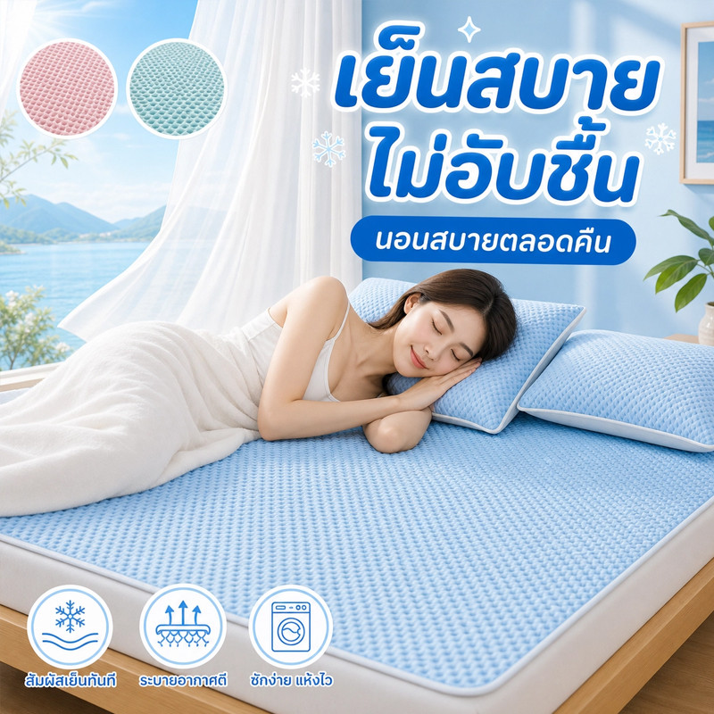 พร้อมส่ง ผ้าปูเตียงไอซ์ซิลค์ 90x200cm แผ่นรองนอน ระบายอากาศดี ซักเครื่องได้ ผ้านุ่ม ไม่ซีดสี สำหรับหน้าร้อน