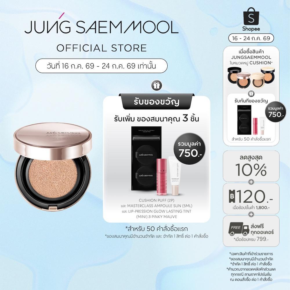 JUNGSAEMMOOL Masterclass Radiant Cushion 15g*2 จองแซมมุล มาสเตอร์คลาส เรเดียนคุชชั่น คุชชั่นระดับมืออาชีพ