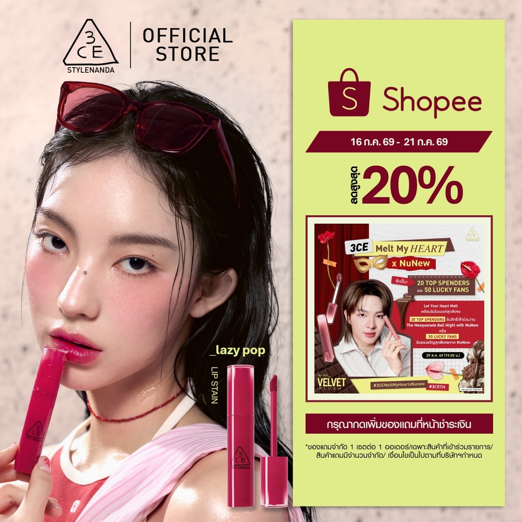 3CE Lazy Pop Lip Stain ทรีซีอี เลซี ป๊อป สเตน 4.5 กรัม (ลิปสติก, ลิปทิ้นท์)