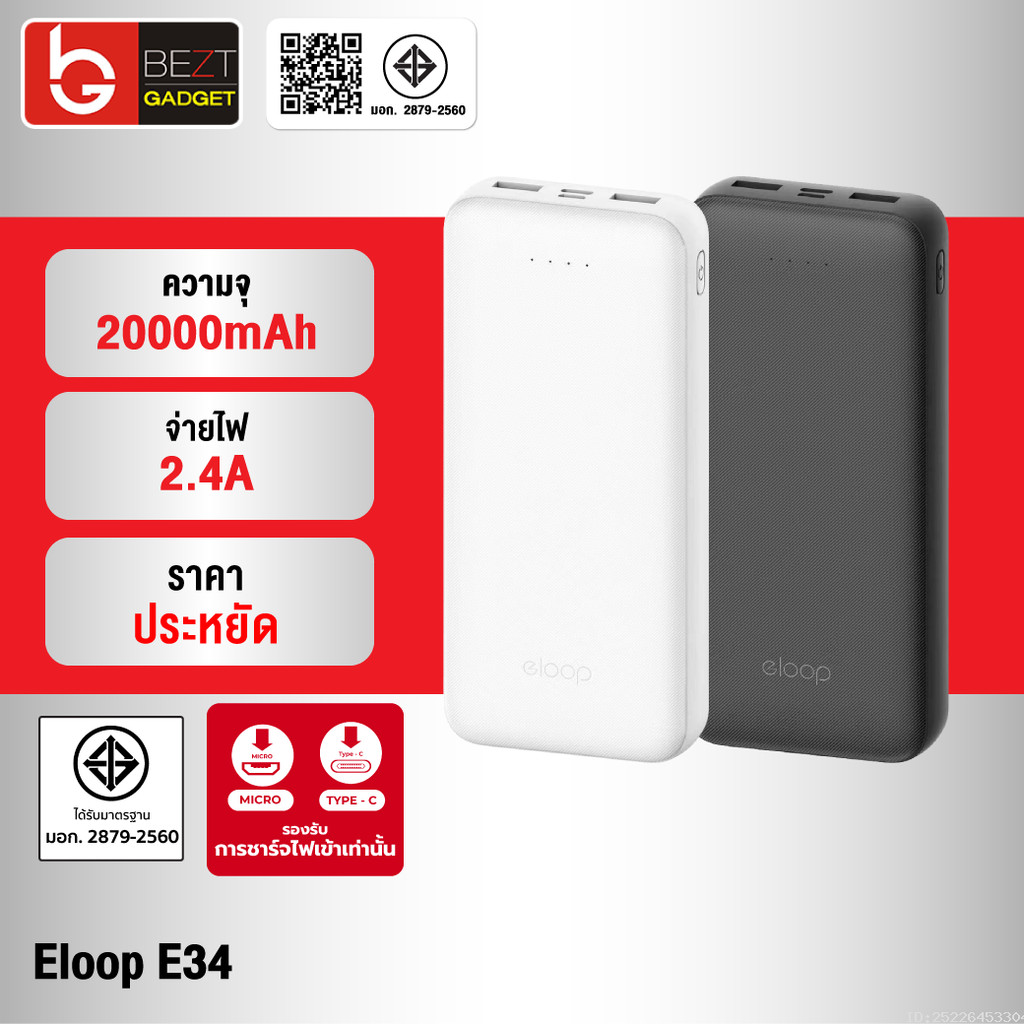 [ส่งไว] Eloop E34 แบตสำรอง 20000mAh Powerbank USB 2.4A 12W พาวเวอร์แบงค์ เพาเวอร์แบงค์
