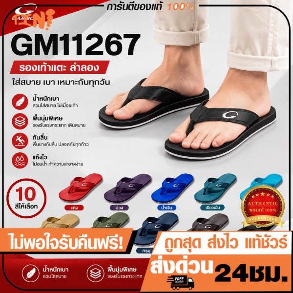 🌟ลูกค้าใหม่ 1 บาท💯Gambol รองเท้าแตะแบบหนีบ GM11267 ไซส์ 36-46