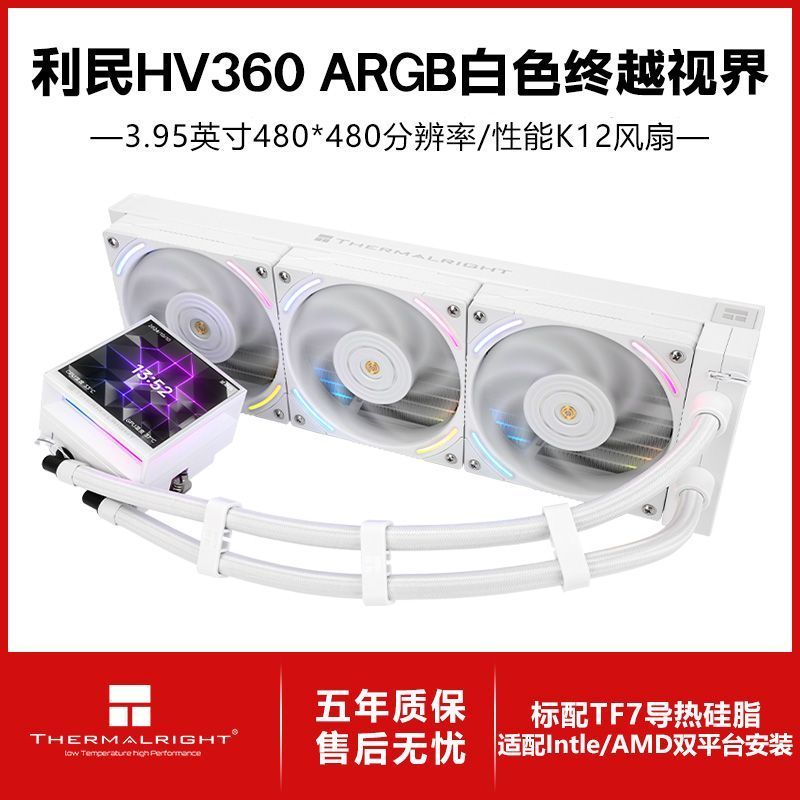 Litizer Hyper Vision 360 ARGB WHITE ของแท้ μน้ํา冷HV360 ARGB WHITE