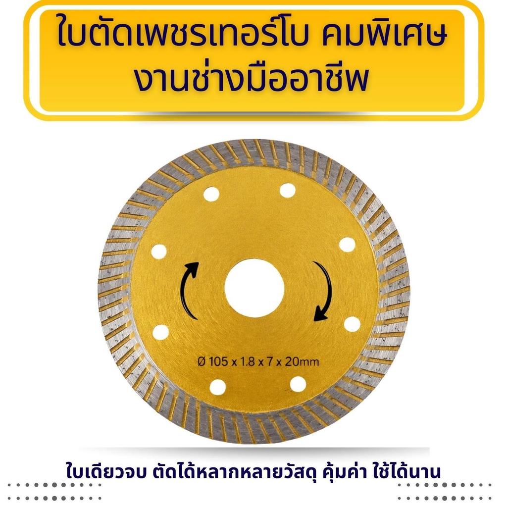 ใบตัดเพชรเทอร์โบ สีทอง คมพิเศษ ตัดไว ไม่กินแรง ขนาด 4 นิ้ว
