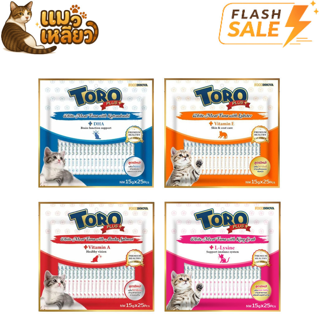 [Flash Sale] Toro Toro Plus โทโร่ พลัส ขนมแมวเลีย สูตรทูน่าเนื้อขาว แมวเลีย ขนาด 15g x 25 ซอง