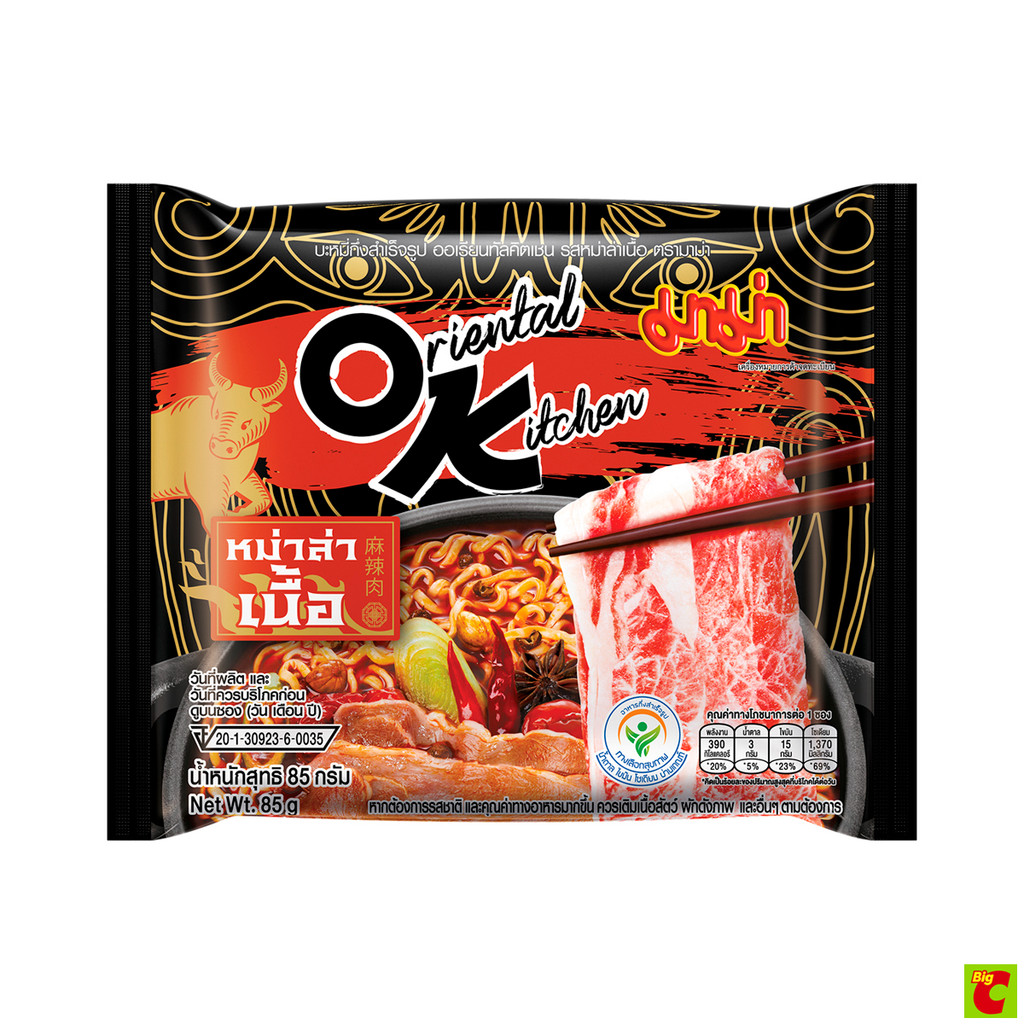 มาม่า ออเรียลทัลคิตเชน บะหมี่กึ่งสำเร็จรูป รสหม่าล่าเนื้อ 85 ก.