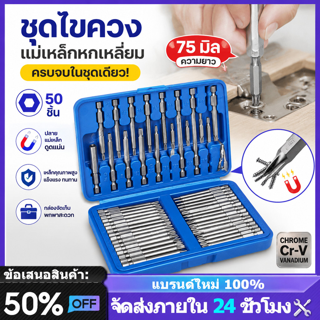 50ชิ้น 75 มิล ชุดไขควงแม่เหล็กหกเหลี่ยม 75mm ดอกไขควงแม่เหล็ก ไขควงหกเหลี่ยม ไขควงแม่เหล็ก ไขควงหกเห