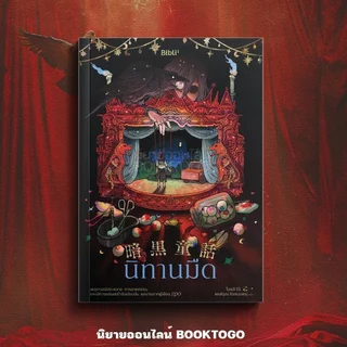 (พร้อมส่ง) รอยสักรูปหมา / นิทานมืด โอตสึ อิจิ BIBLI