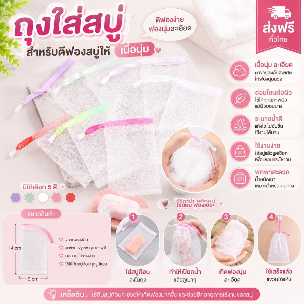 365mallshop TSFZ2(ร้านไทย) ถุงใส่สบู่ ตาข่ายตีฟองสบู่เนื้อนุ่ม นิ่ม ไม่แข็ง ไม่บาดผิว (อุปกรณ์อาบน้ำ-ทำความสะอาดผิว)