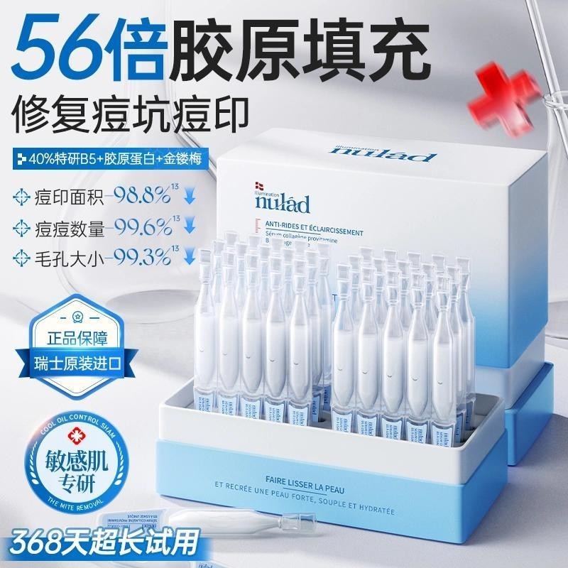 สวิตเซอร์แลนด์นําเข้า Nulad Collagen B5 Times Pore หดตัวการพิมพ์แสง Red Repair Barrier Oil Control M