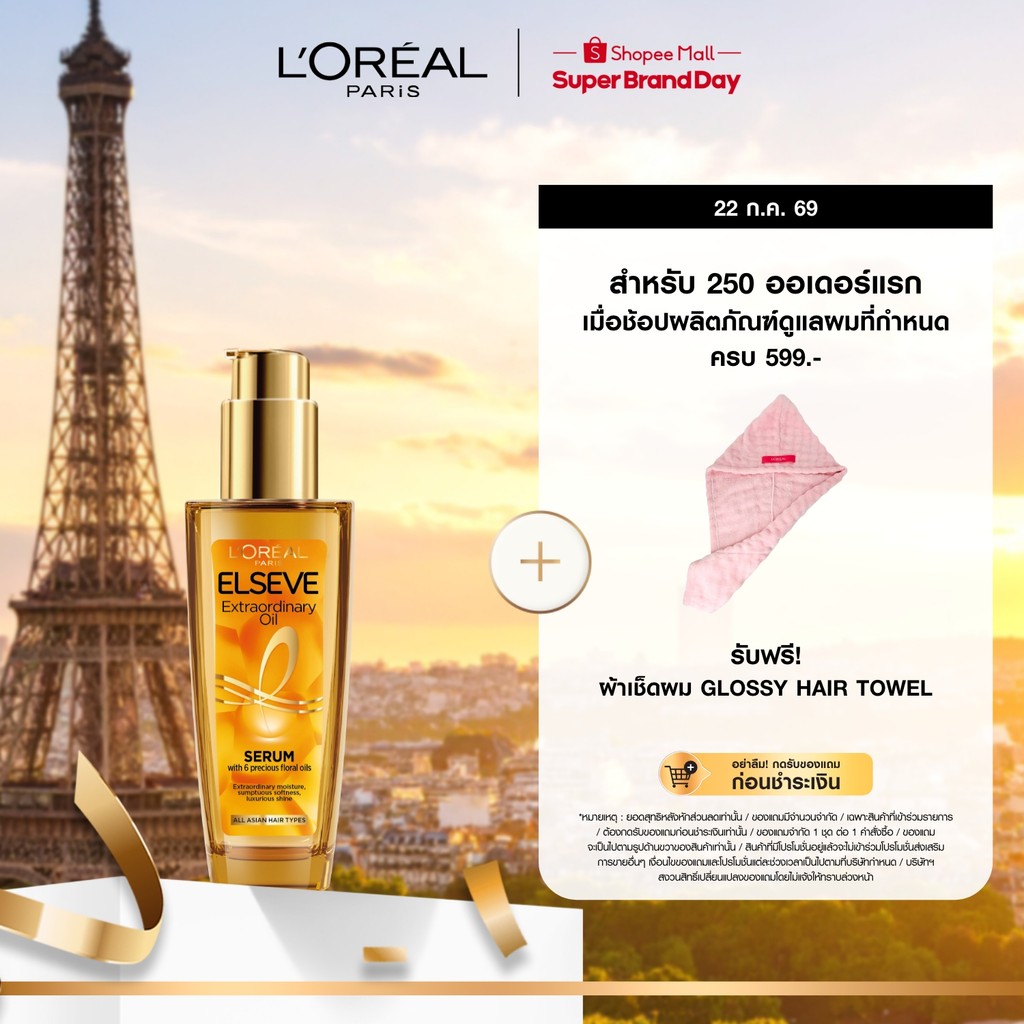 ลอรีอัล ปารีส L’Oréal Paris Elseve Extraordinary oil 100ml ออยล์เซรั่มบำรุงผมเงางาม ช่วยชุบชีวิตผมให้กลับมานุ่มลื่น
